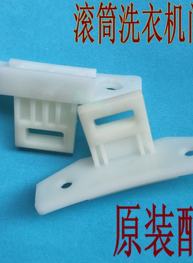 适用三洋帝度惠而浦洗衣机XQG70-L802BHW XQG60-932S/C门扣钩门勾