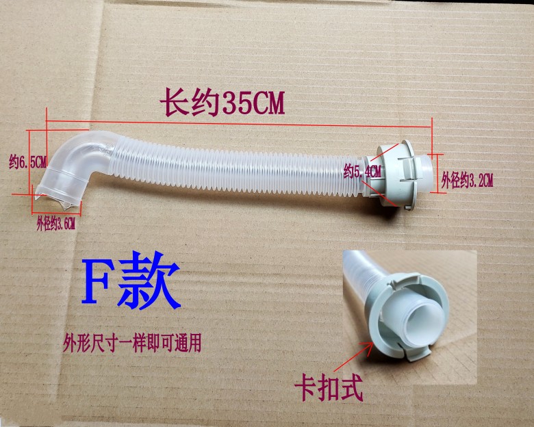 洗衣机溢水管底部内排水接管