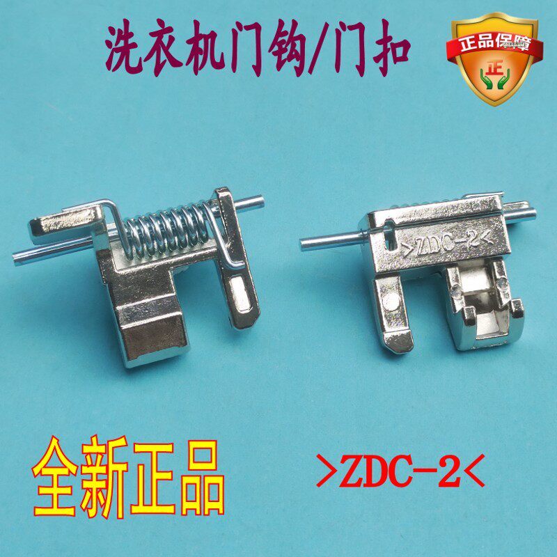 适用松下xqg80-e8155/ea8132/e8122滚筒洗衣机门钩zdc-2门扣勾配