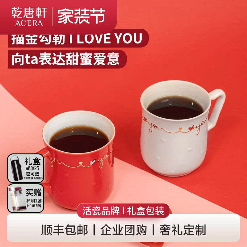 【家装节】乾唐轩活瓷一心一意马克杯茶杯水杯陶瓷杯生日送人女