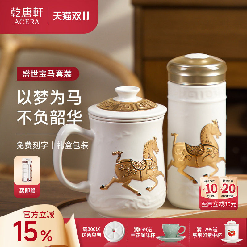【抢先购】乾唐轩活瓷盛世宝马随手杯陶瓷水杯茶杯陶瓷杯礼盒套装