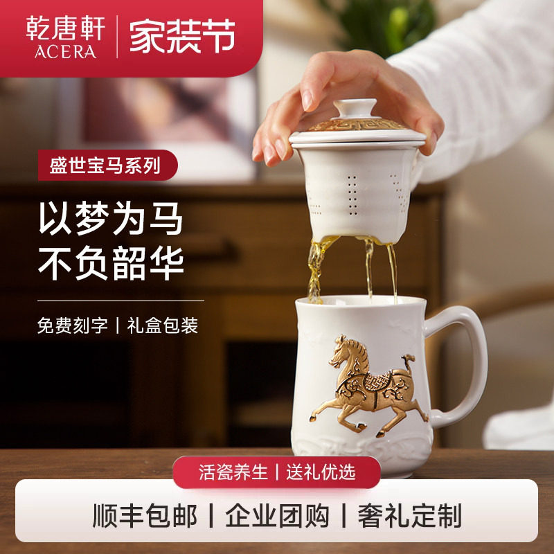 【家装节】乾唐轩活瓷鎏金盛世宝马三件杯办公室茶水分离陶瓷杯