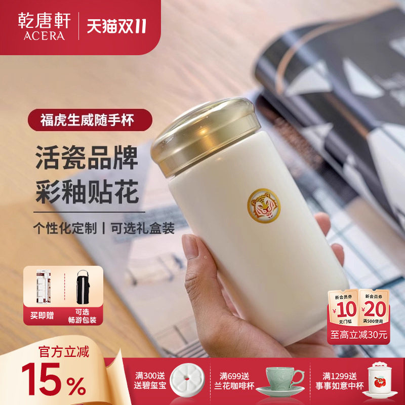 【抢先购】乾唐轩活瓷福虎生威随身杯带盖水杯陶瓷杯随手杯