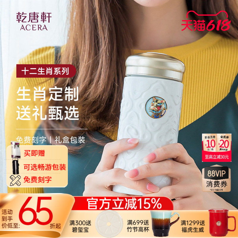 【618】乾唐轩活瓷杯男女十二生肖水杯茶杯描金礼盒陶瓷杯