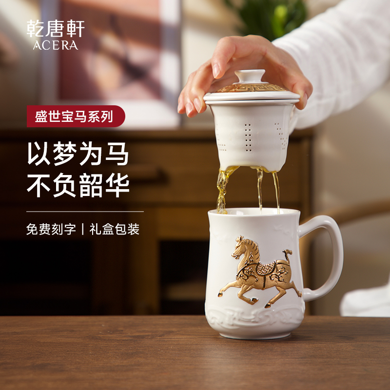 乾唐轩鎏金盛世宝马茶水分离杯