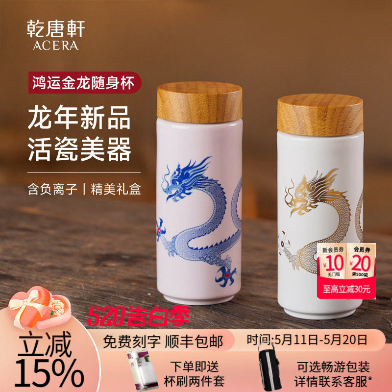 【告白季】乾唐轩活瓷鸿运龙系列水杯茶杯陶瓷杯随手杯送礼定制