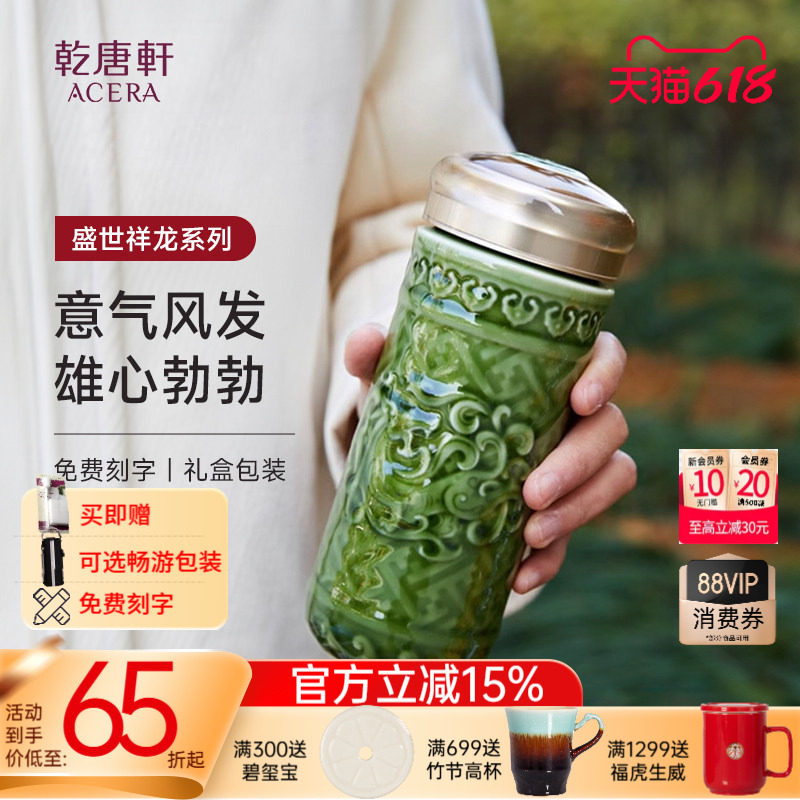 【父亲节】乾唐轩活瓷盛世祥龙随手杯便携水杯茶杯复古陶瓷杯