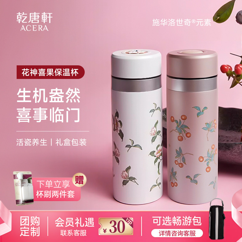 乾唐轩花神喜果活瓷保温杯