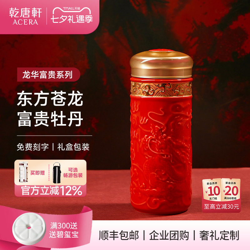 【七夕礼物】乾唐轩活瓷杯龙华富贵水杯茶杯陶瓷杯子随手杯送礼定