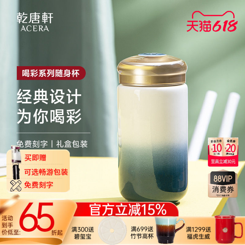 【618】乾唐轩活瓷杯喝彩随行随手杯带盖喝水杯茶杯陶瓷杯