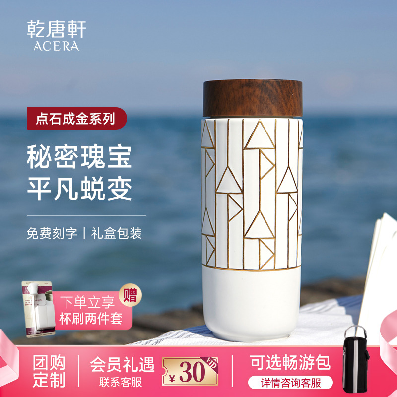 乾唐轩金石成金随身杯陶瓷时尚