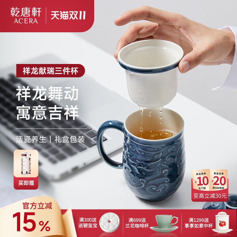 【抢先购】乾唐轩活瓷祥龙献瑞三件杯茶水分离陶瓷办公陶瓷杯礼盒