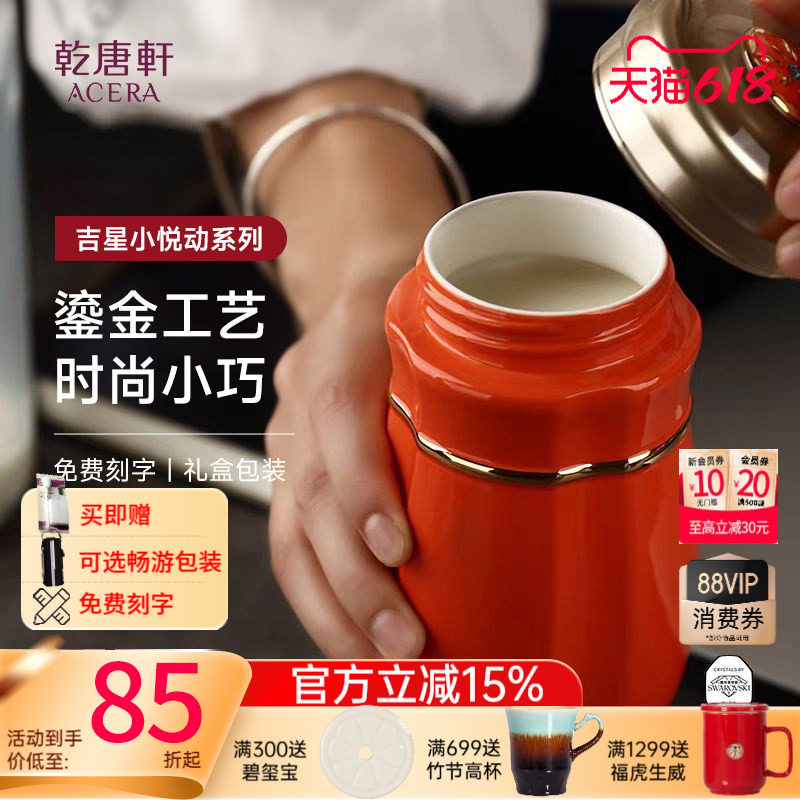 【618】乾唐轩小悦动活瓷随身杯陶瓷杯描金带盖便携水杯