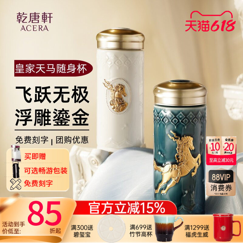 【618】乾唐轩活瓷皇家天马随身杯双层330ml创意陶瓷水杯茶
