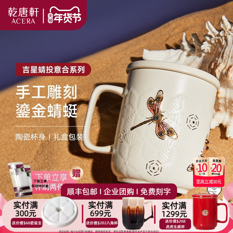 【马年礼物】乾唐轩活瓷水杯蜻投意合陶瓷带盖礼盒装带手柄马克杯