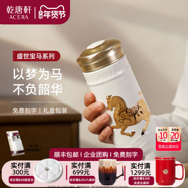 【马年礼物】乾唐轩活瓷盛世宝马随身杯陶瓷杯可定制随行杯送礼盒