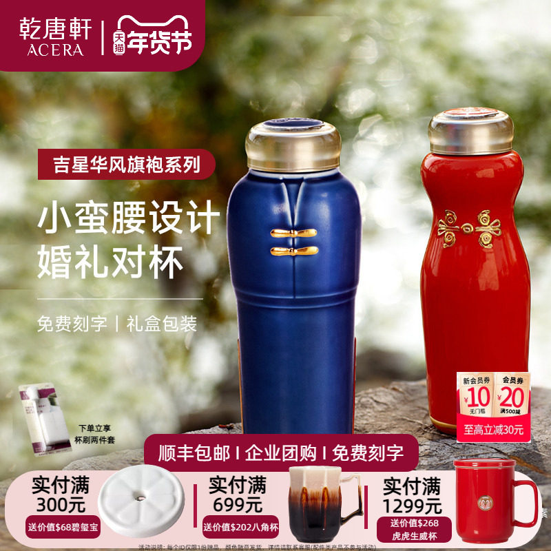 【马年礼物】乾唐轩华风唐装旗袍活瓷随身杯陶瓷单层便携复古水杯
