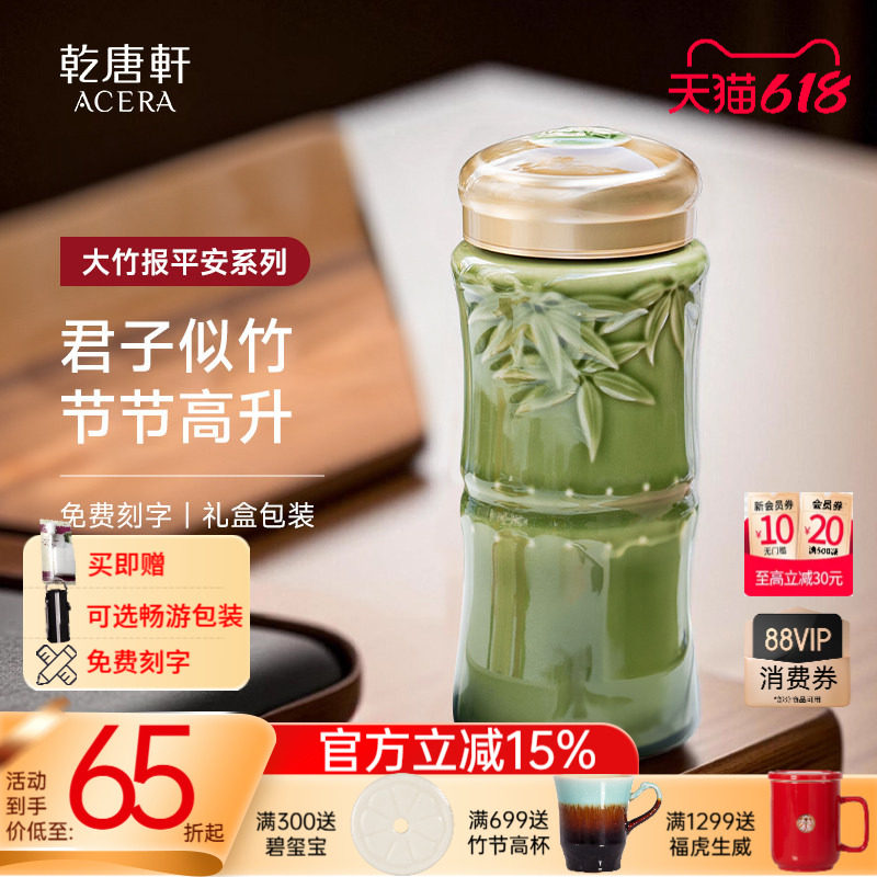 【父亲节】乾唐轩活瓷杯大竹报平安随手杯水杯茶杯带盖陶瓷杯子