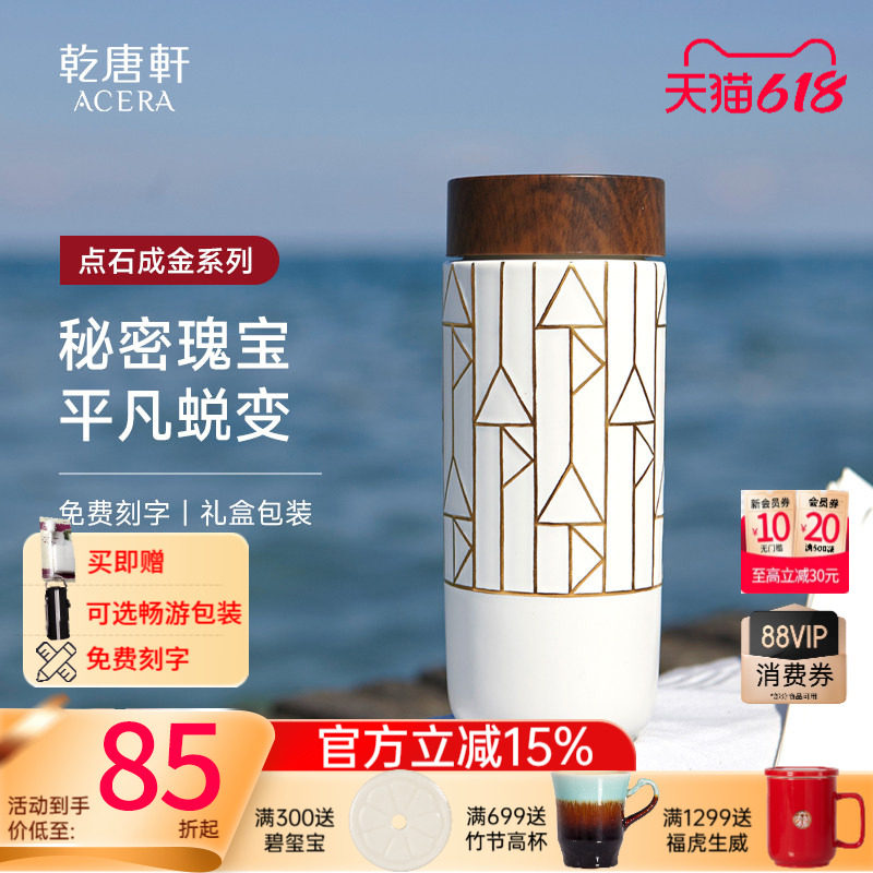 【抢先购】乾唐轩活瓷点石成金随身杯带盖陶瓷送礼礼盒水杯定制