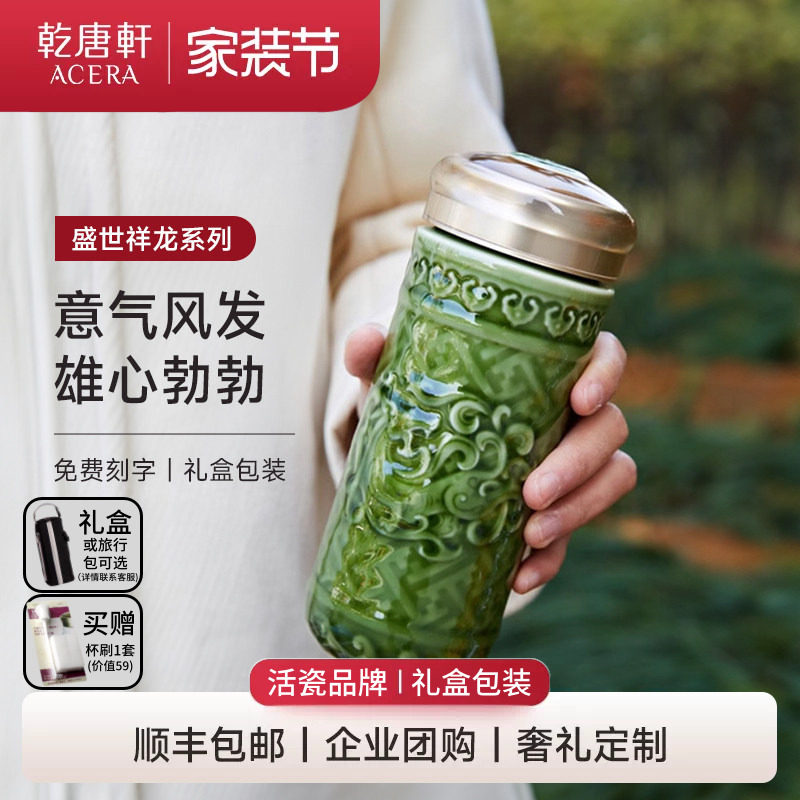 【家装节】乾唐轩活瓷盛世祥龙随手杯便携水杯茶杯复古陶瓷杯