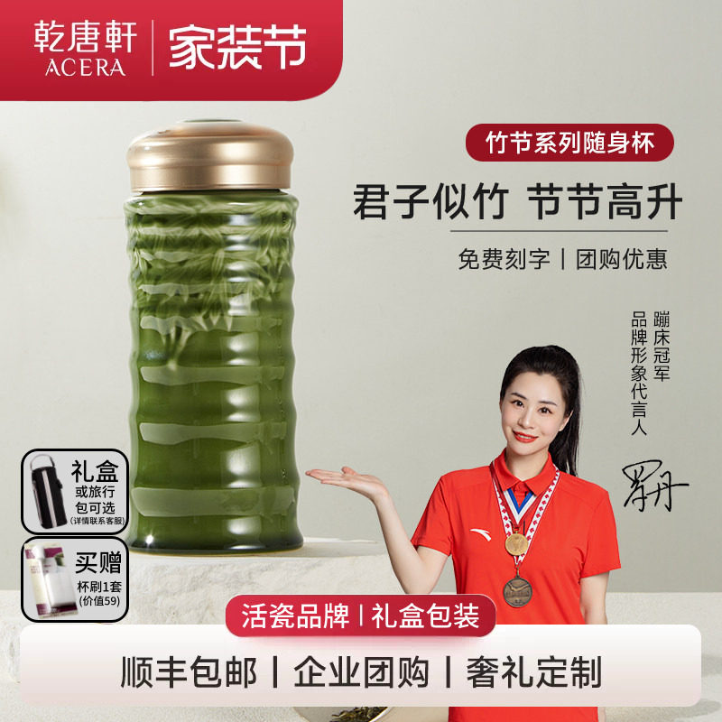 【家装节】乾唐轩活瓷杯竹节随手杯双层330ml水杯带盖陶瓷水杯