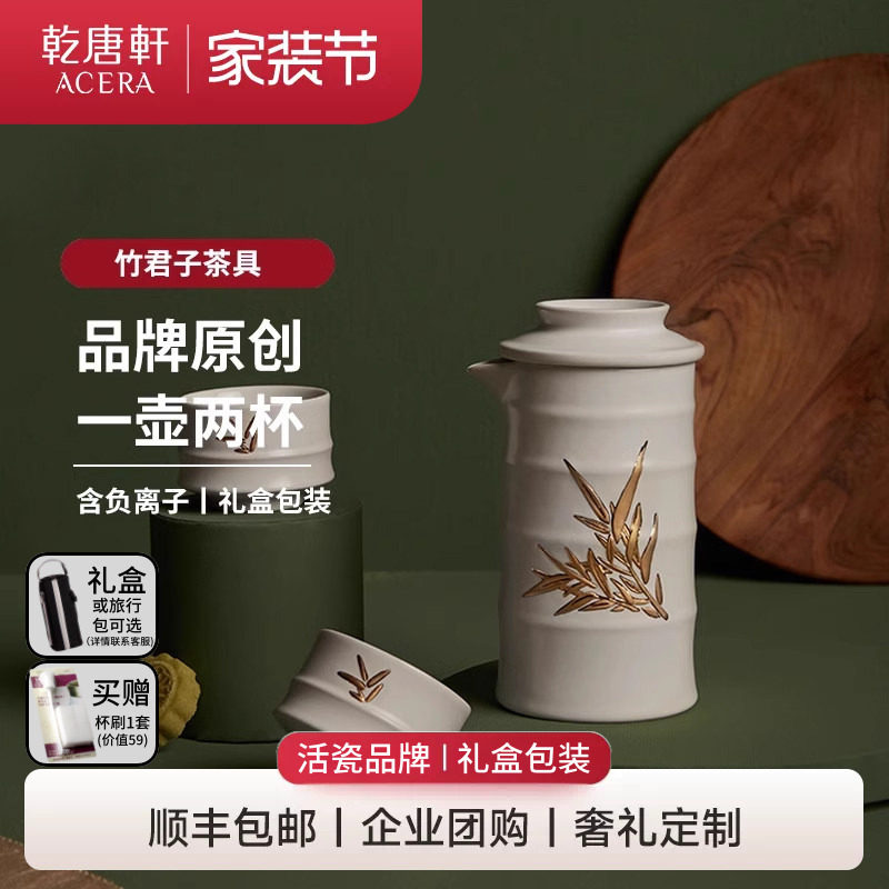 【家装节】乾唐轩活瓷竹君子茶具一壶两杯中式旅行茶具户外送礼