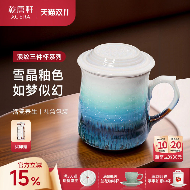 【抢先购】乾唐轩活瓷杯浪纹三件杯茶杯水杯带盖泡茶套装陶瓷杯