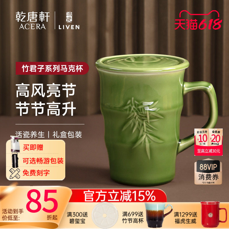【618】乾唐轩活瓷竹君子陶瓷马克杯办公室喝水杯喝茶杯子