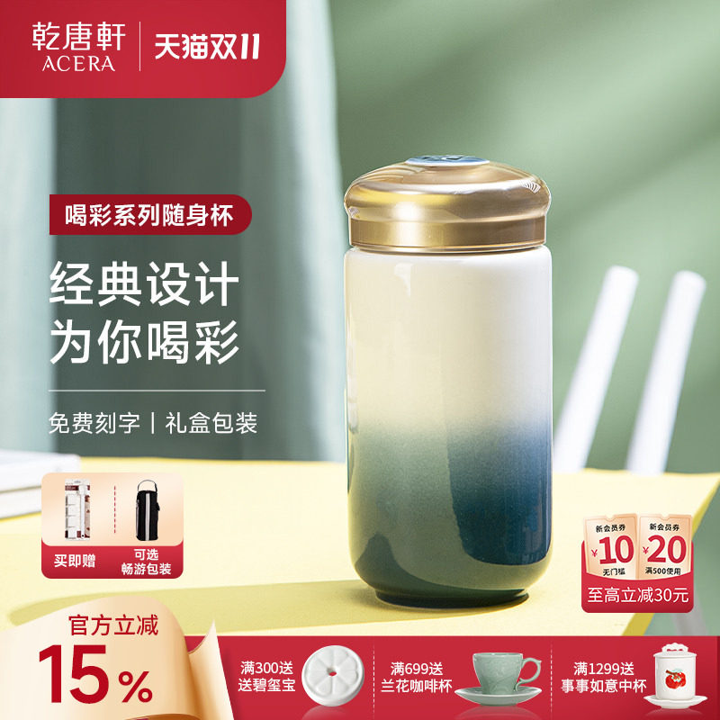 【抢先购】乾唐轩活瓷杯喝彩随行随手杯带盖喝水杯茶杯陶瓷杯