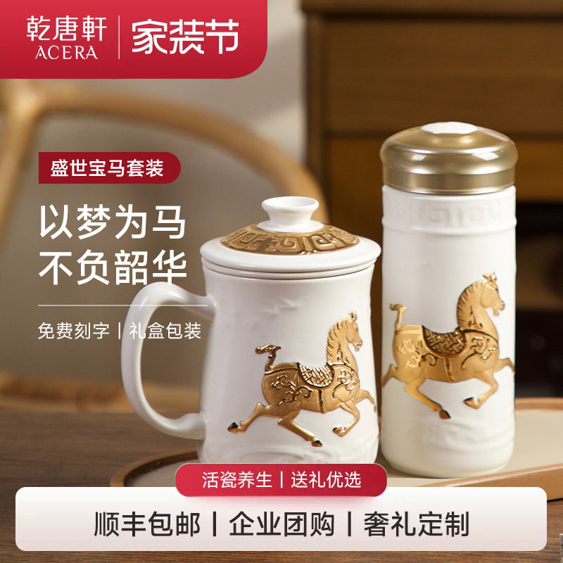 【家装节】乾唐轩活瓷盛世宝马随手杯子礼盒套装陶瓷水杯茶杯