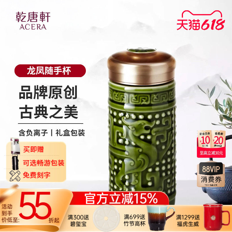 【618】乾唐轩活瓷龙凤随身杯双层330ml 正品活瓷杯陶瓷水杯