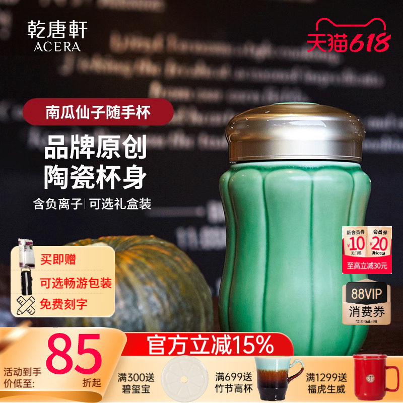 【618】乾唐轩活瓷南瓜随身杯陶瓷水杯便携式刻字带盖送礼
