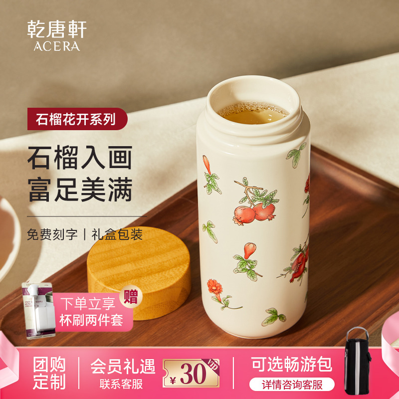 乾唐轩石榴花开随身杯活瓷通用