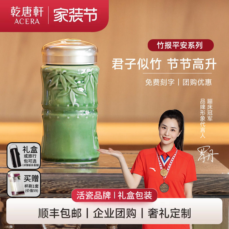 【家装节】乾唐轩活瓷杯竹报平安随手杯水杯茶杯带盖陶瓷杯送礼