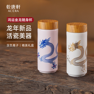 乾唐轩活瓷鸿运龙系列水杯茶杯陶瓷杯随手杯送礼定制 圣诞礼物