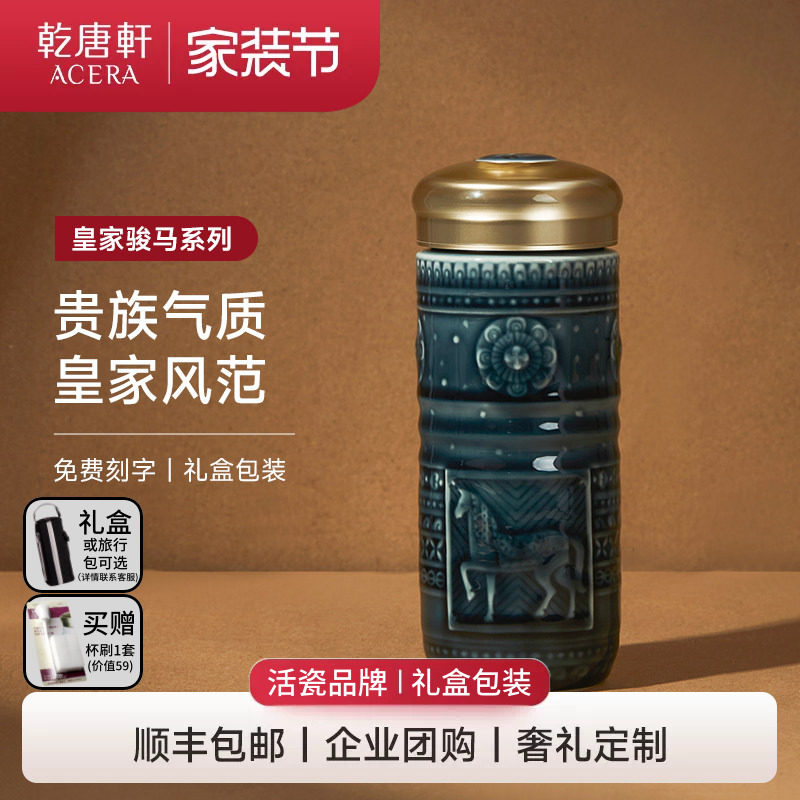 【家装节】乾唐轩活瓷皇家骏马随手杯便携带盖茶杯陶瓷水杯