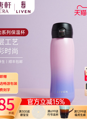 【抢先购】乾唐轩活瓷涂层炫彩跃动保温杯新款运动水杯不锈钢杯