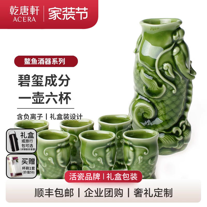 【家装节】乾唐轩活瓷鳌鱼1壶6杯陶瓷酒具器壶套装长辈领导送礼