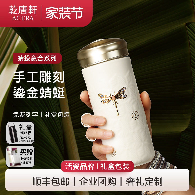 【家装节】乾唐轩活瓷蜻投意合随身杯高颜值鎏金水杯茶杯陶瓷杯