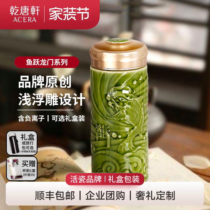 【家装节】乾唐轩活瓷鱼跃龙门随身杯创意陶瓷便携办公礼品水杯