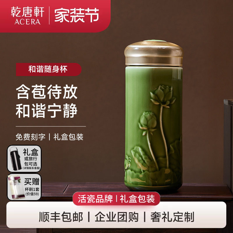 【家装节】乾唐轩活瓷杯和谐随身杯双层便携带盖茶杯送礼陶瓷杯