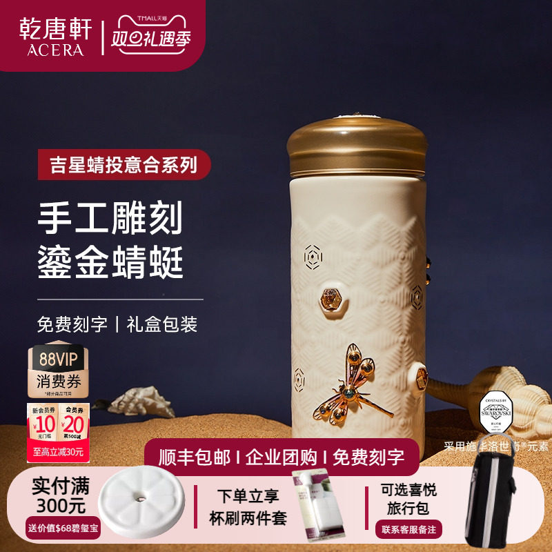 乾唐轩陶瓷水杯鎏金蜻蜓手工描绘