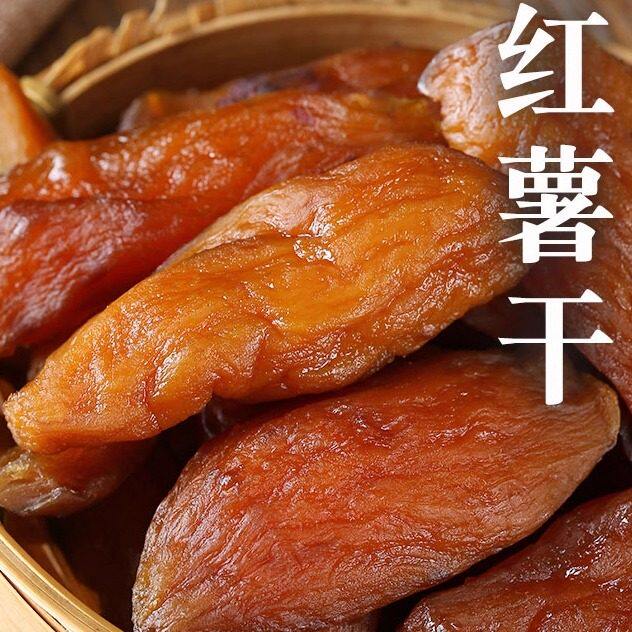 带皮红薯干农家自制无糖精无油无添加番薯干0脂肪软糯香薯地瓜干