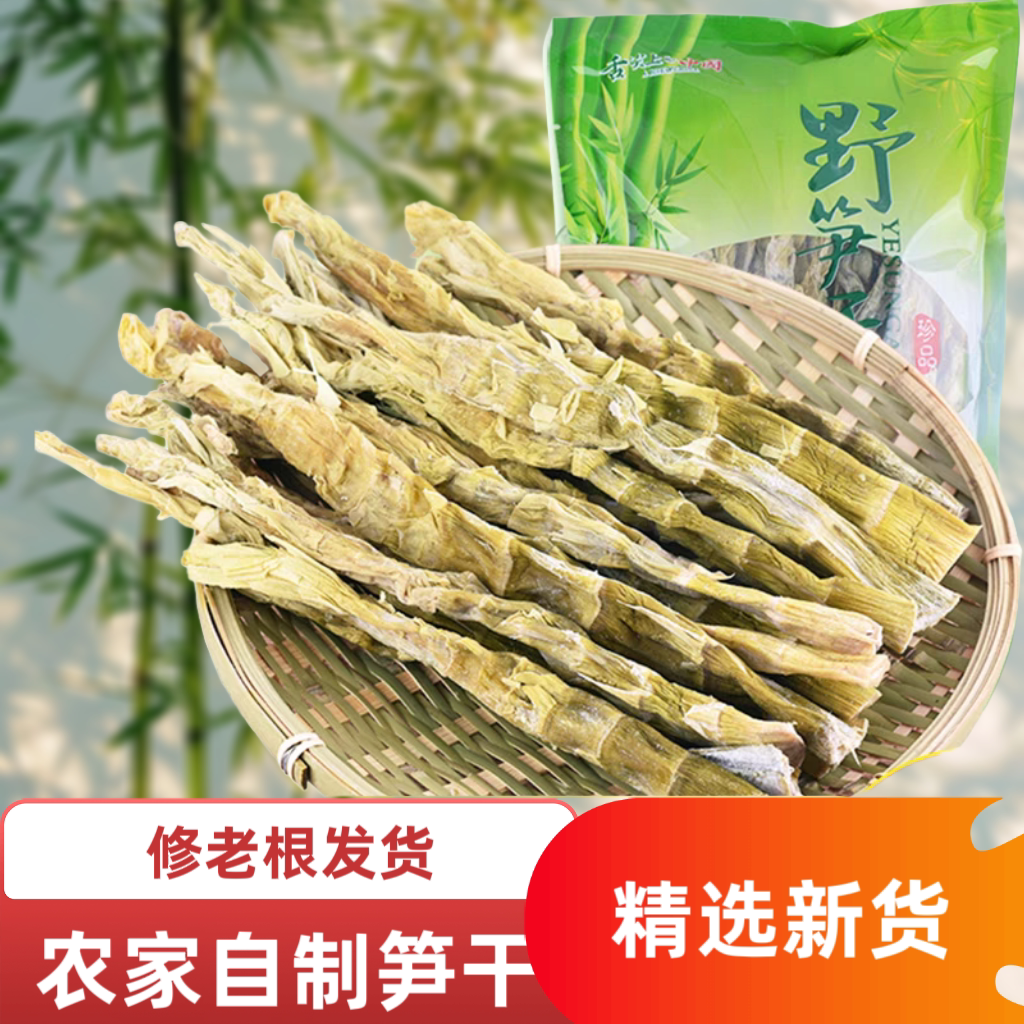 杭州临安特产新货天目石笋干农家自制高山野笋尖干货3斤礼盒装