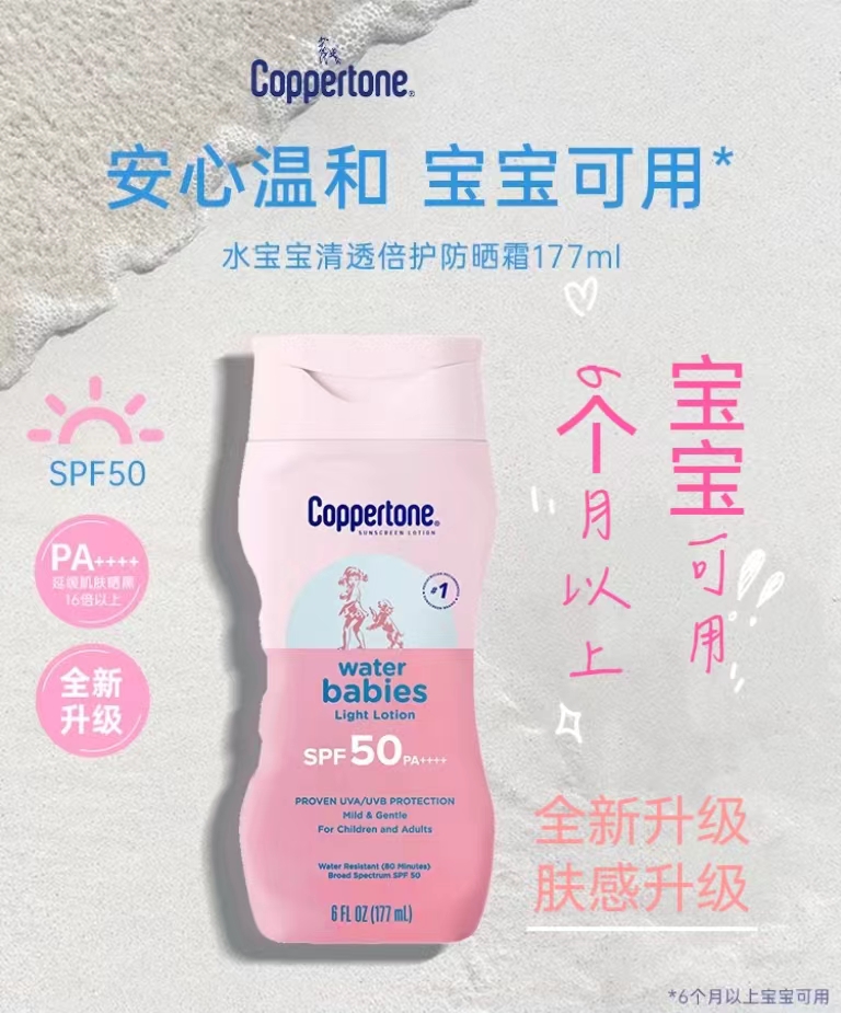 美国Coppertone水宝宝儿童防晒乳177ml 大瓶SPF50防紫外线儿童可