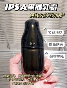 自律循环美肌UL系列可选礼盒包 专柜正品 IPSA新升级黑晶乳霜50ml