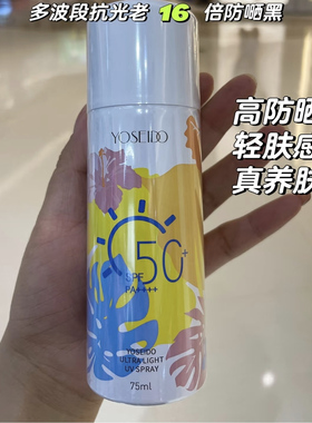 养生堂清爽倍护防晒喷雾防伪可查
