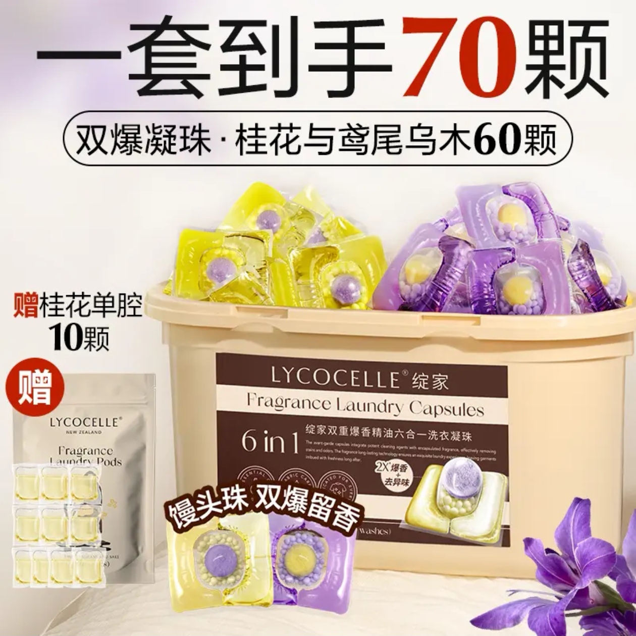 绽家双重爆香四腔洗衣凝珠70颗