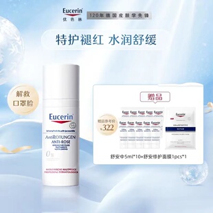 优色林舒安霜50ml敏感肌修护肌肤屏障【买50ml送50ml+面膜2p】