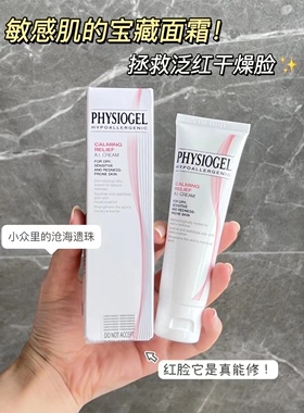 霏丝佳Ai修红霜舒缓面霜50ml 可扫码查真伪 泛红干敏肌换季保湿